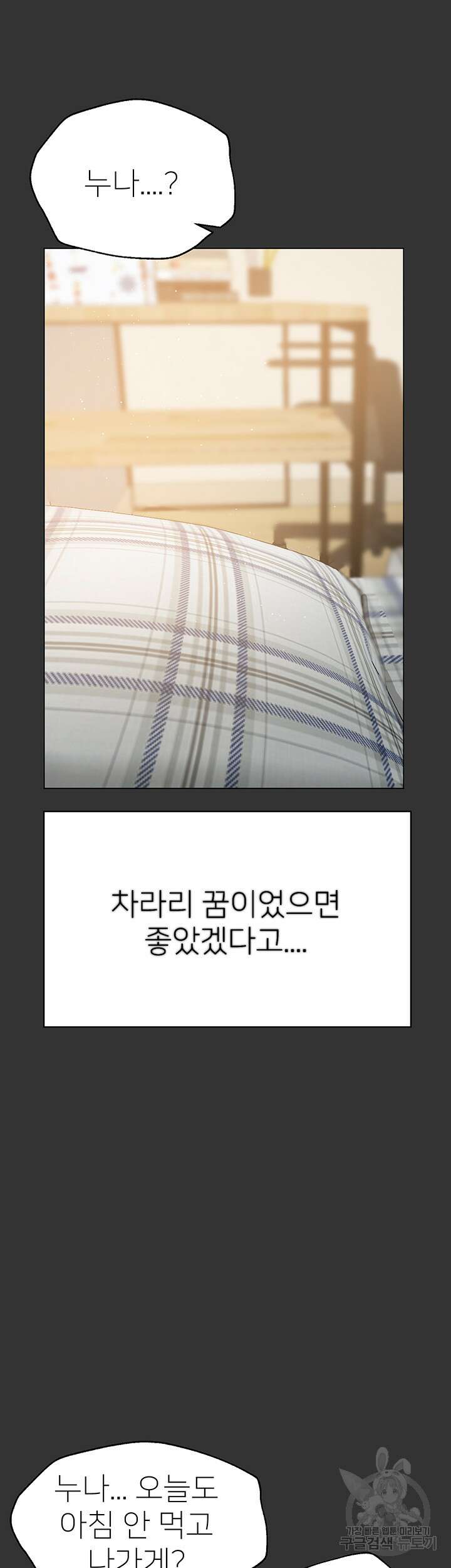 누나의 친구들 53화 5
