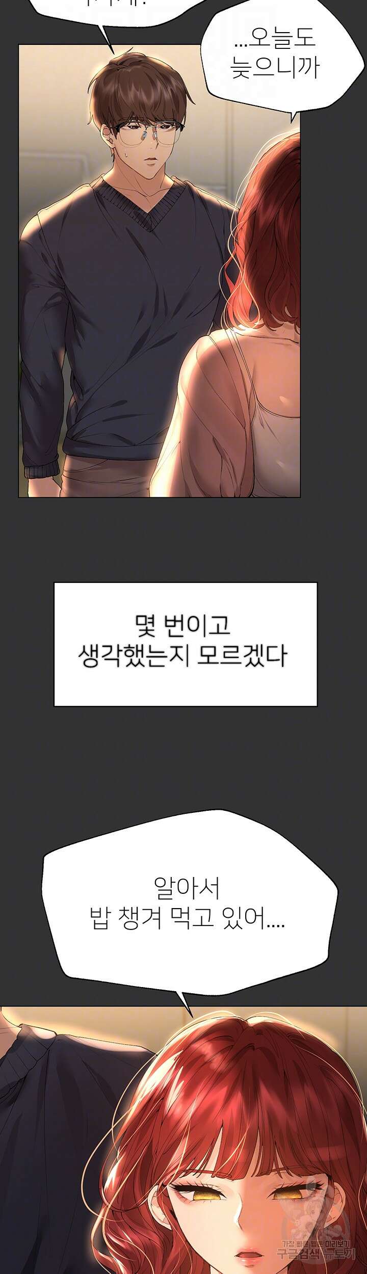 누나의 친구들 53화 6