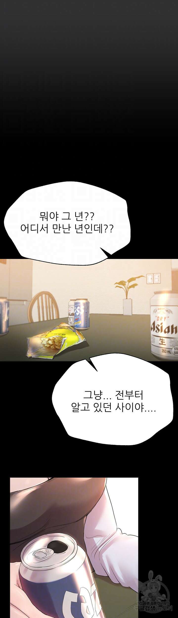 누나의 친구들 53화 9