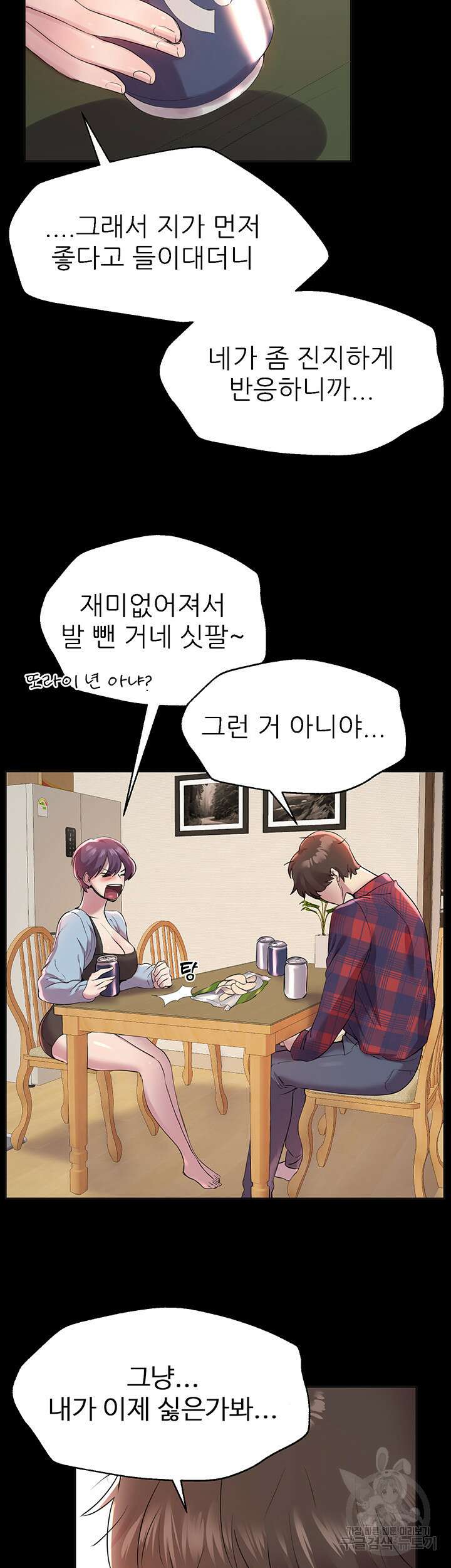 누나의 친구들 53화 10