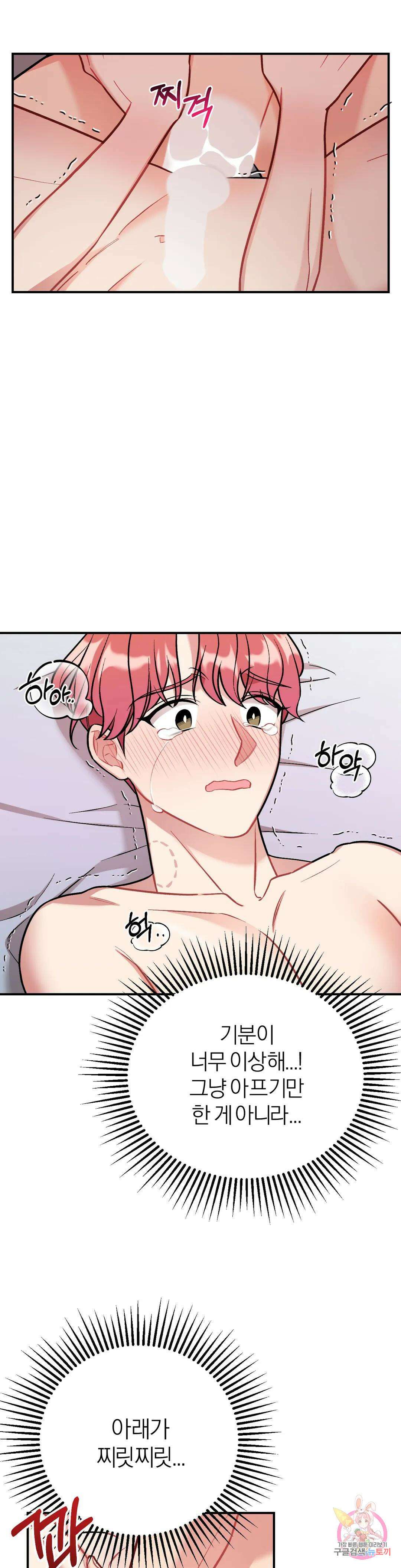 체리 콤플렉스 9화 2