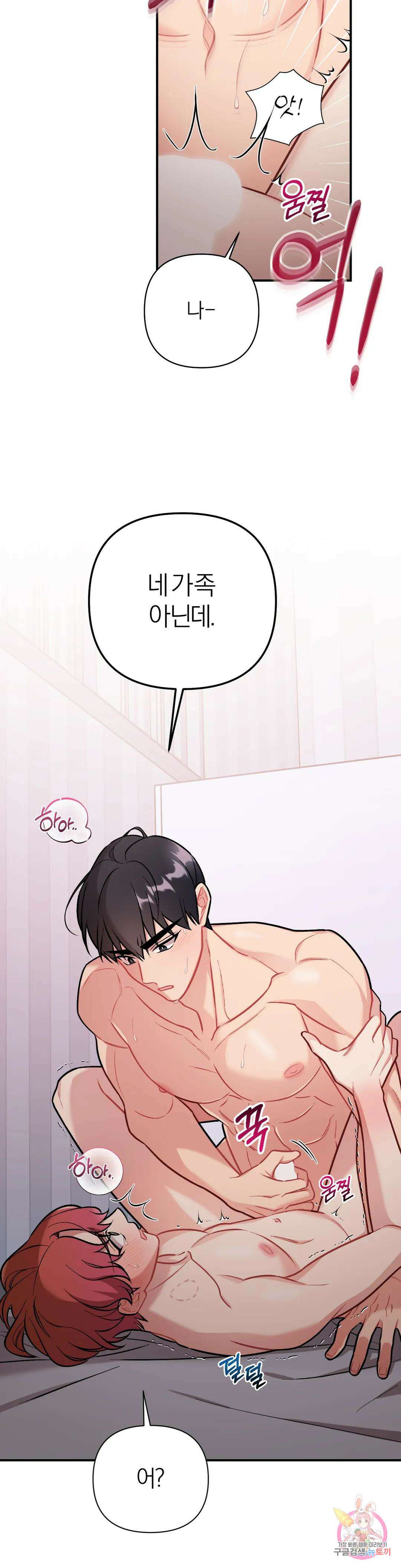 체리 콤플렉스 9화 8