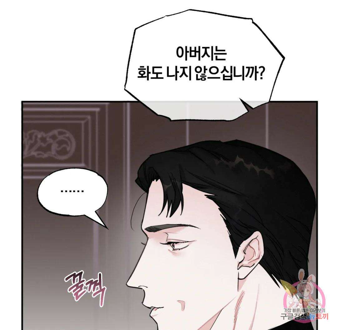 블러디 라이즈 8화 4