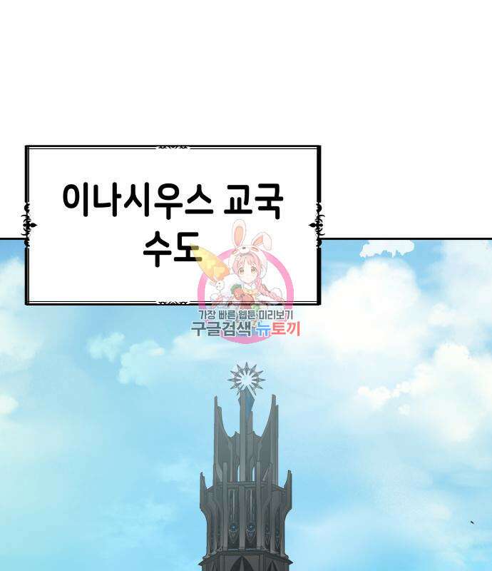 이계진입 리로디드 44화 1