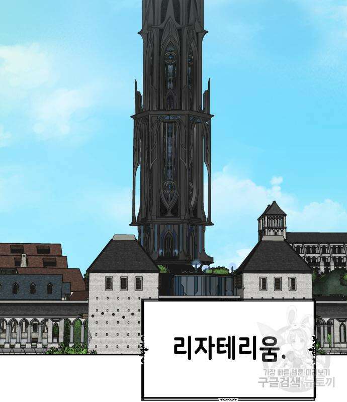 이계진입 리로디드 44화 2