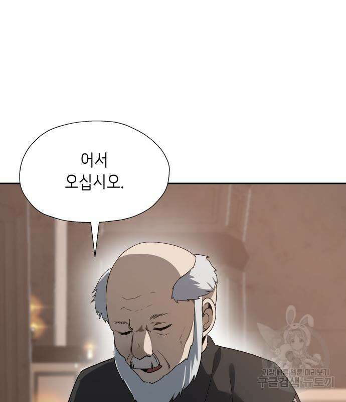 이계진입 리로디드 44화 3