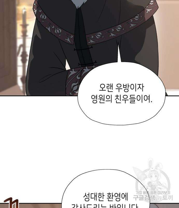 이계진입 리로디드 44화 4
