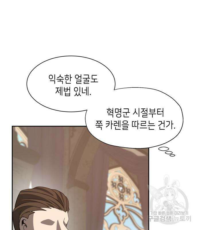 이계진입 리로디드 44화 7