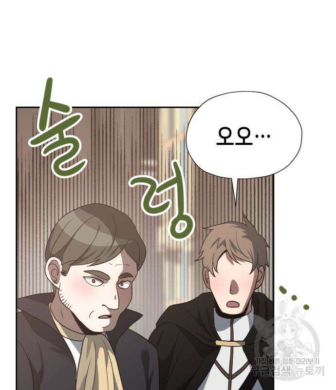 이계진입 리로디드 44화 15