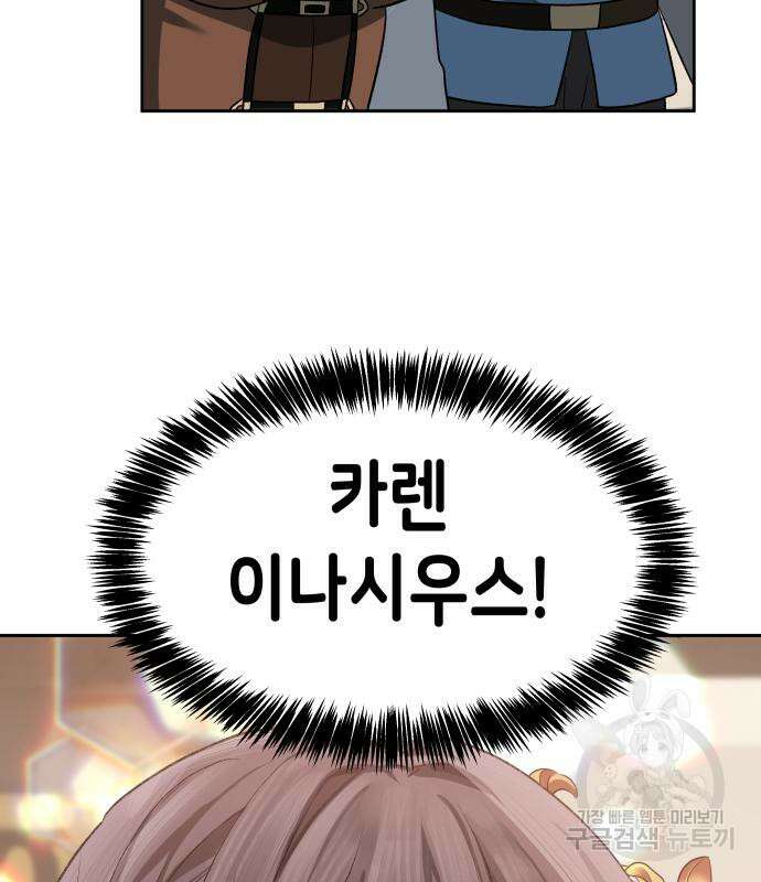 이계진입 리로디드 44화 18