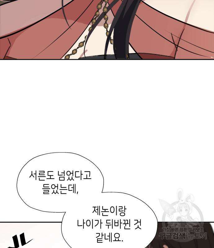 이계진입 리로디드 44화 20
