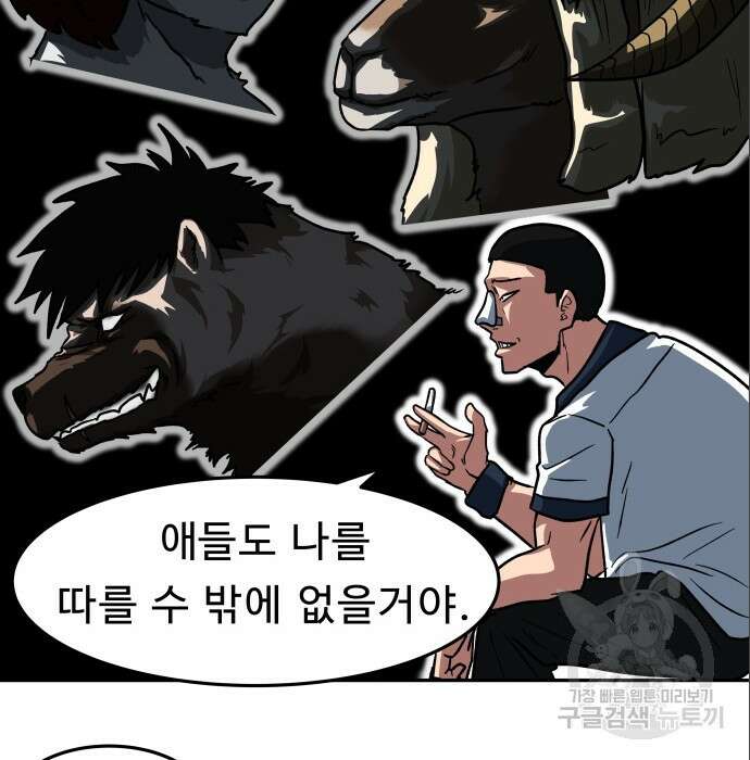 육식고 6화 8