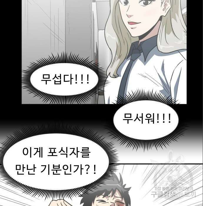 육식고 6화 16