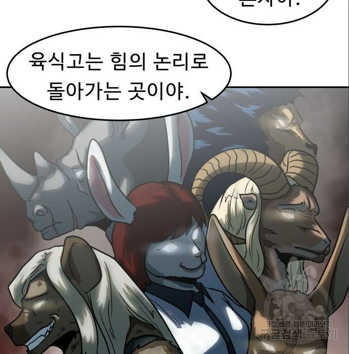 육식고 6화 80