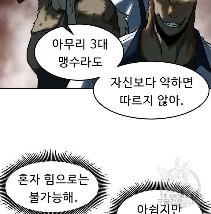 육식고 6화 81