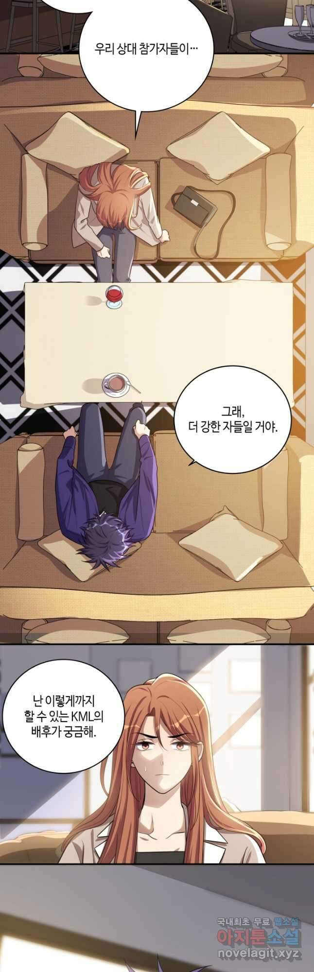 킬링 마이 러브 33화 2