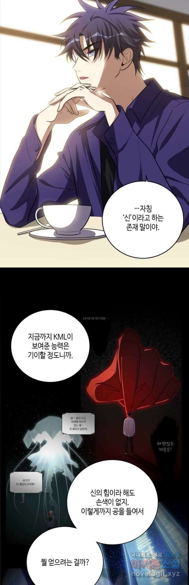 킬링 마이 러브 33화 3
