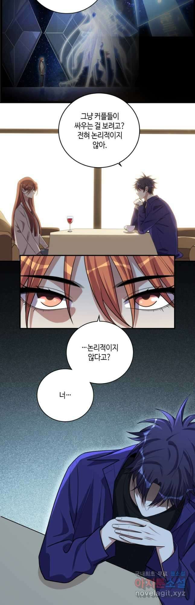 킬링 마이 러브 33화 4