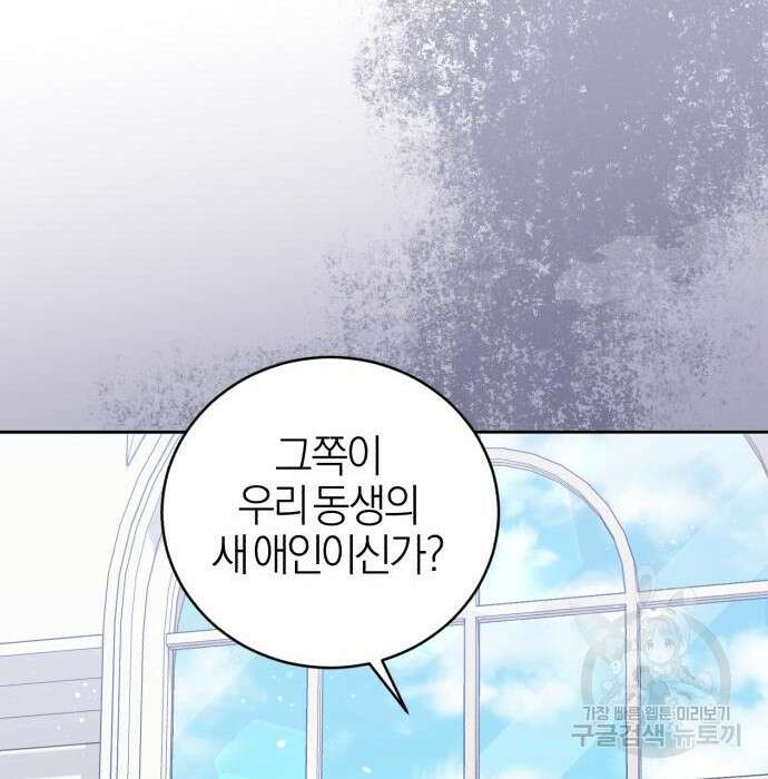 용두사망 소설 속의 악녀가 되었다 19화 3