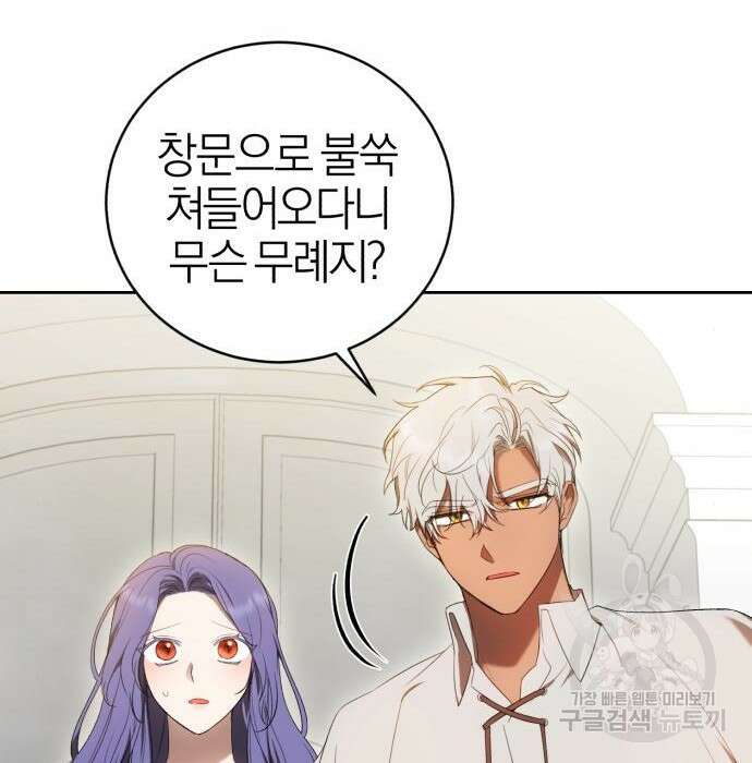 용두사망 소설 속의 악녀가 되었다 19화 12