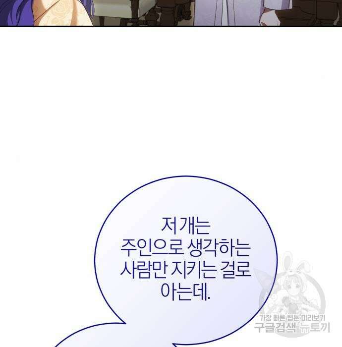 용두사망 소설 속의 악녀가 되었다 19화 23