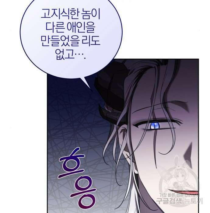 용두사망 소설 속의 악녀가 되었다 19화 24
