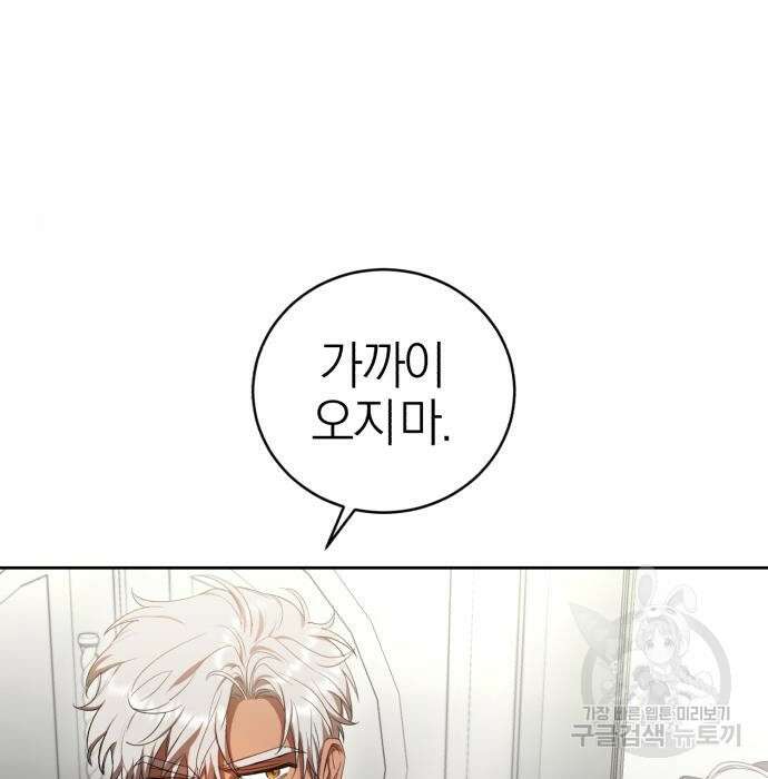용두사망 소설 속의 악녀가 되었다 19화 33