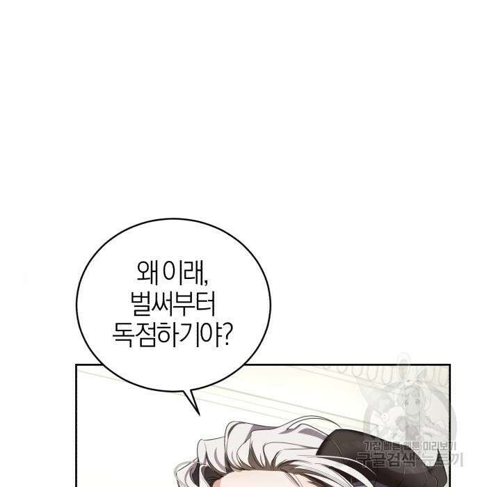 용두사망 소설 속의 악녀가 되었다 19화 35