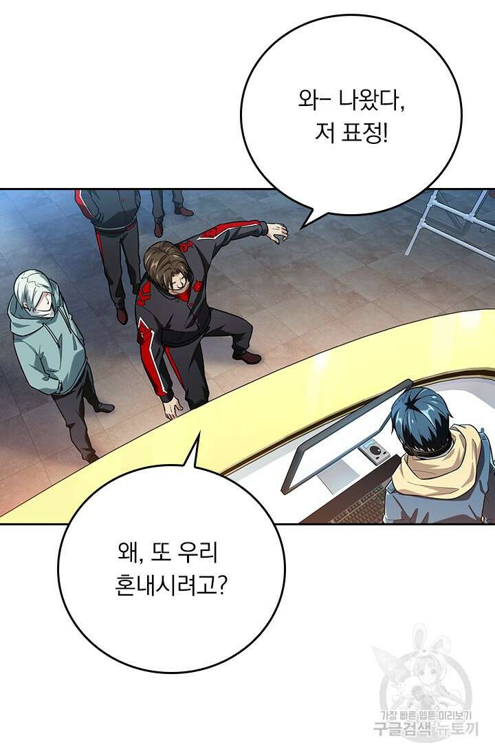 전직고수 43화 2
