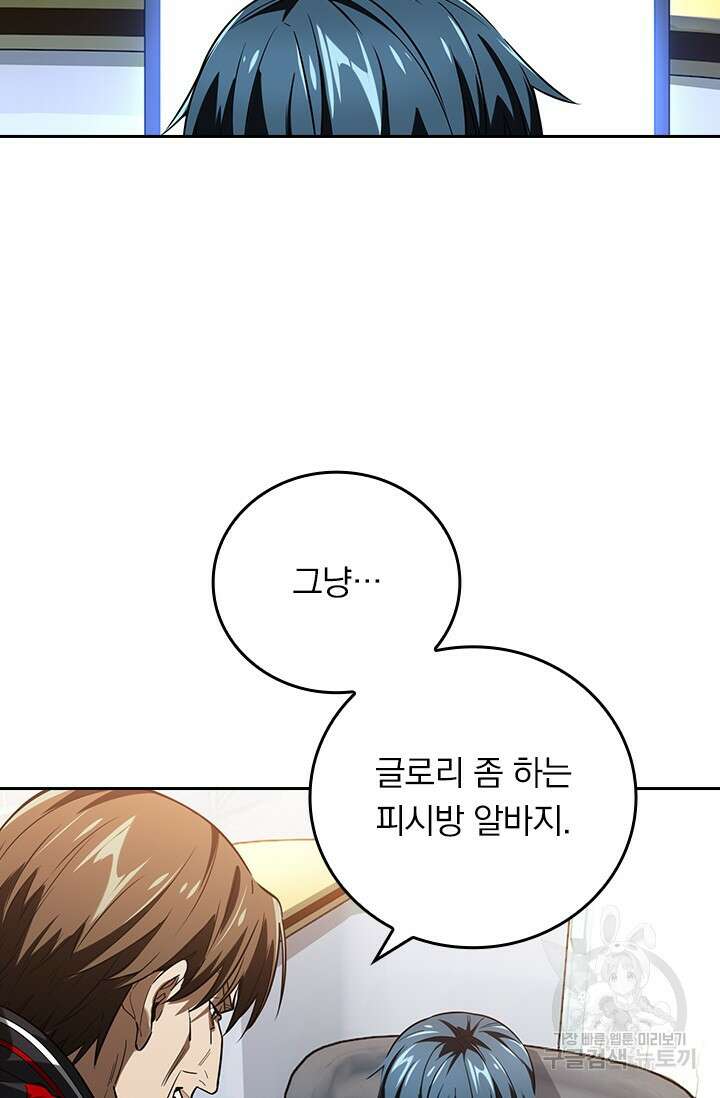 전직고수 43화 5