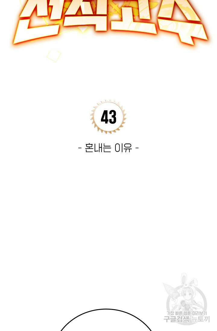 전직고수 43화 7