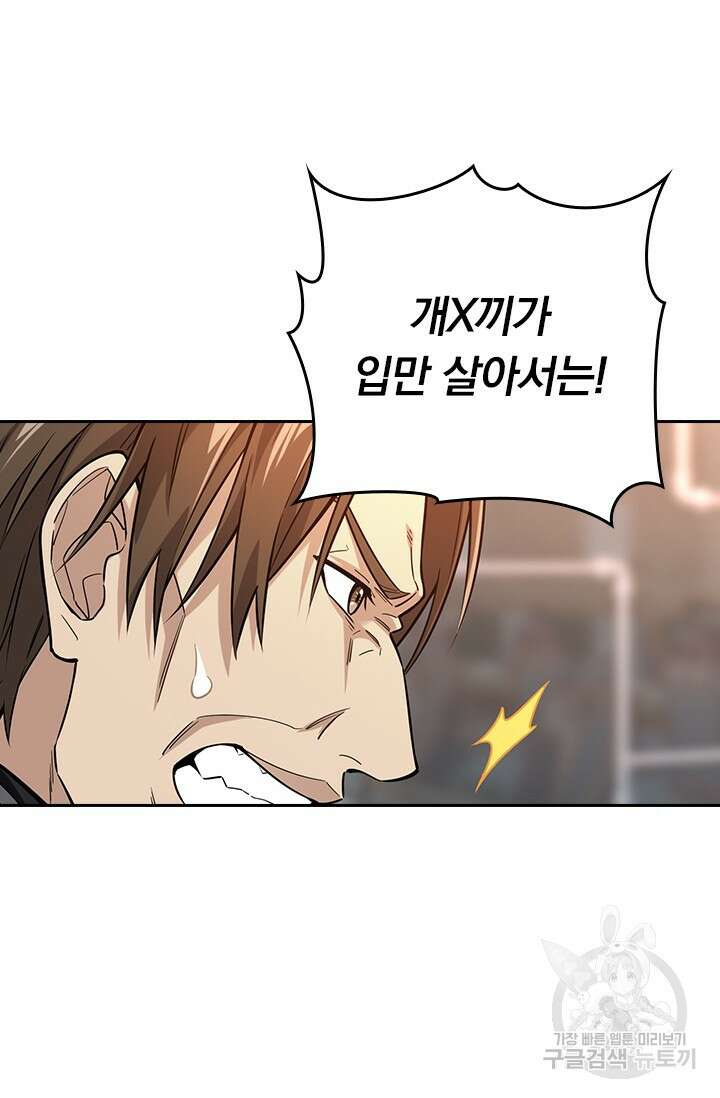 전직고수 43화 12