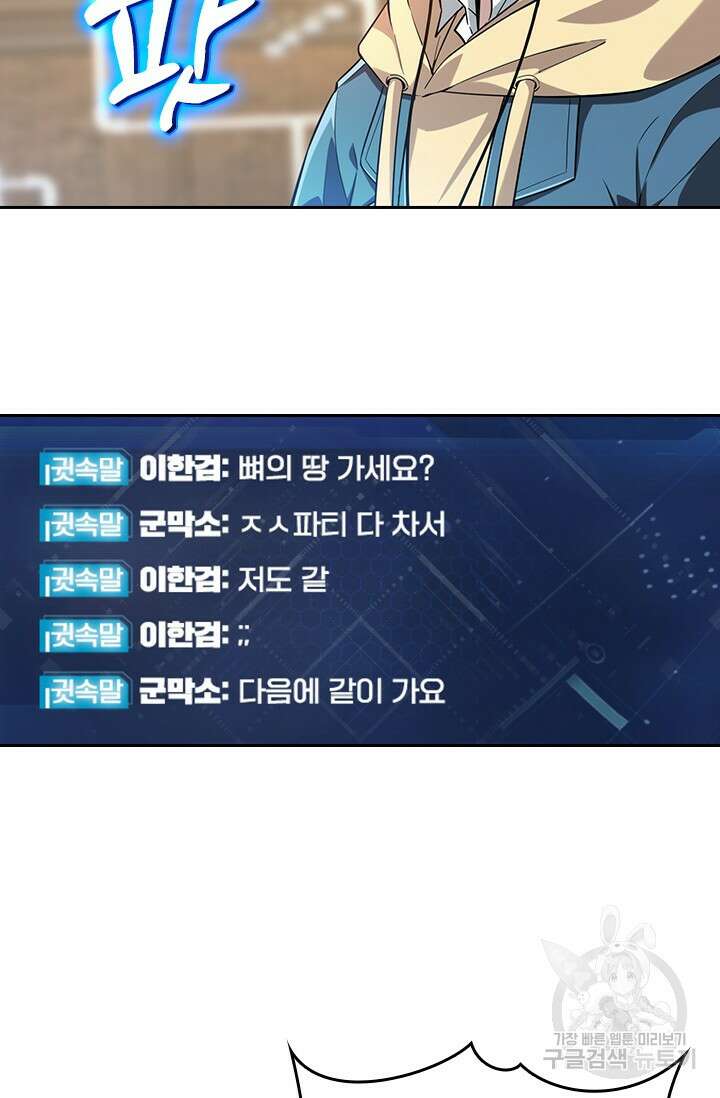 전직고수 50화 9
