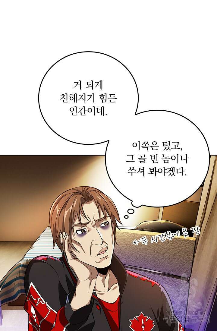 전직고수 50화 12
