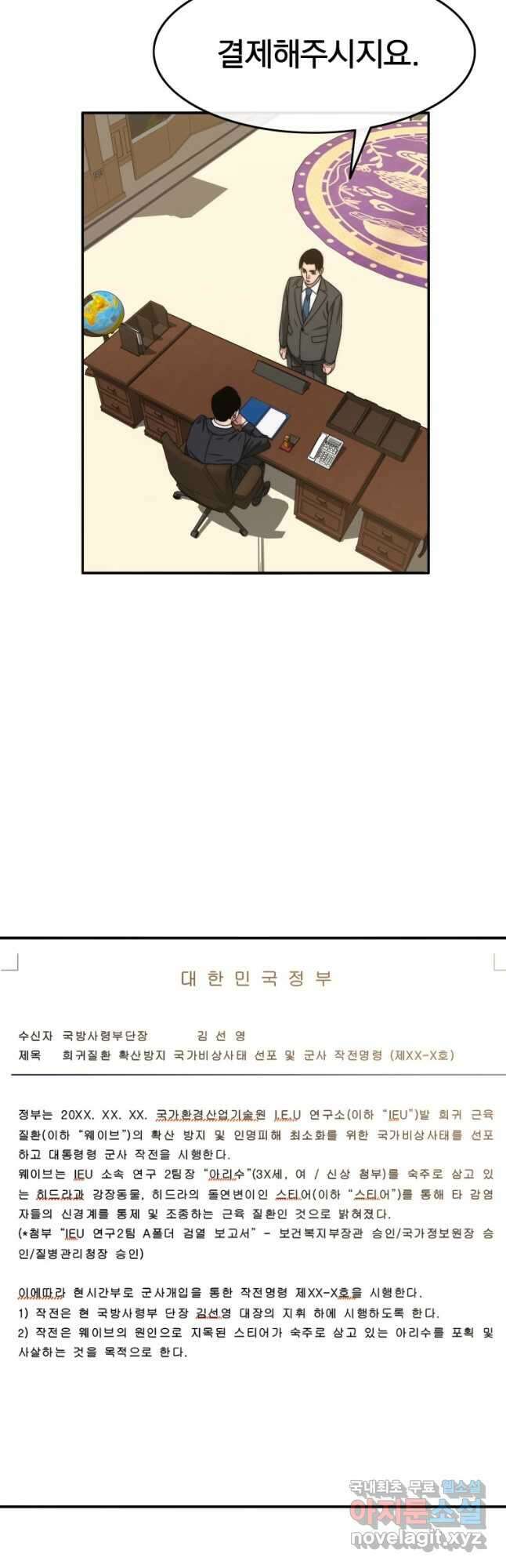 존재 28화 2