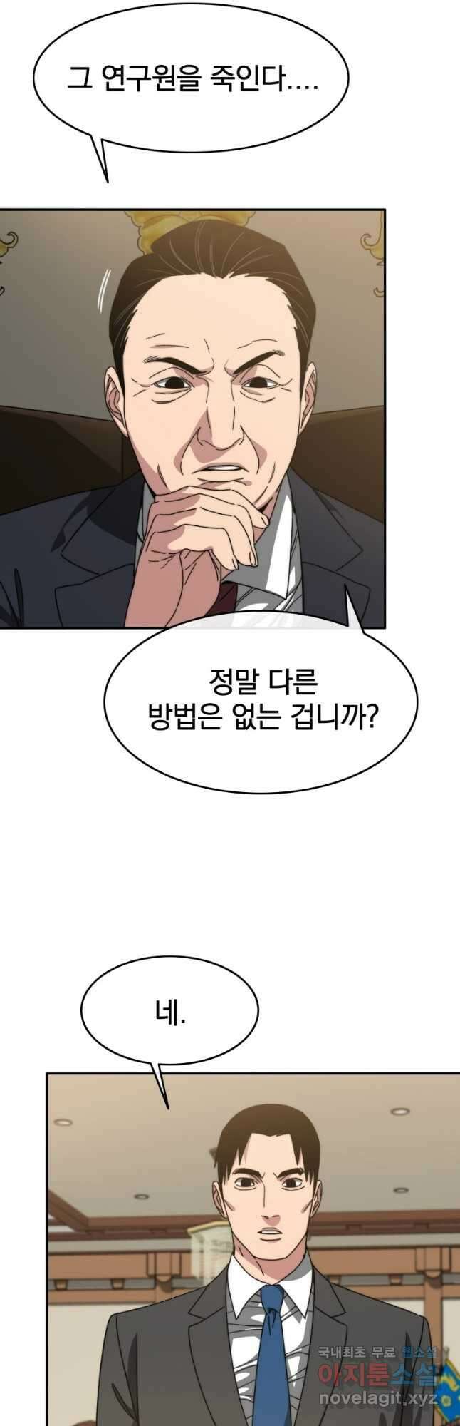 존재 28화 3