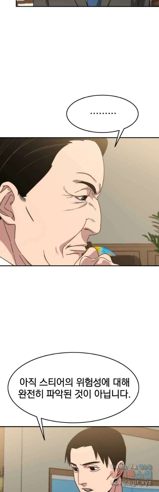 존재 28화 4