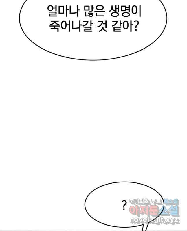 존재 28화 44