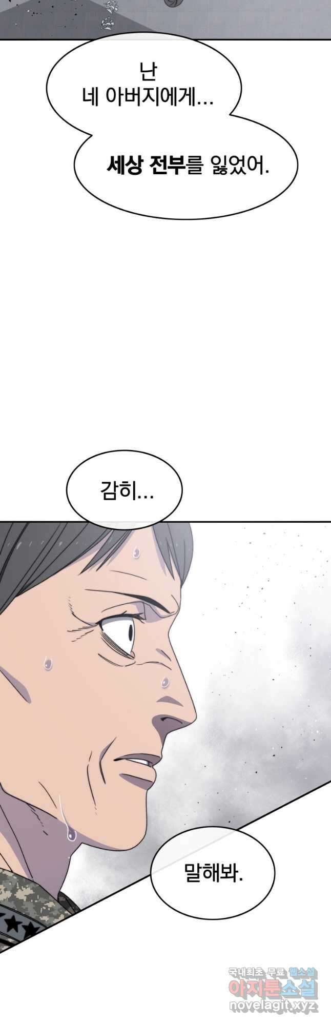 존재 28화 46