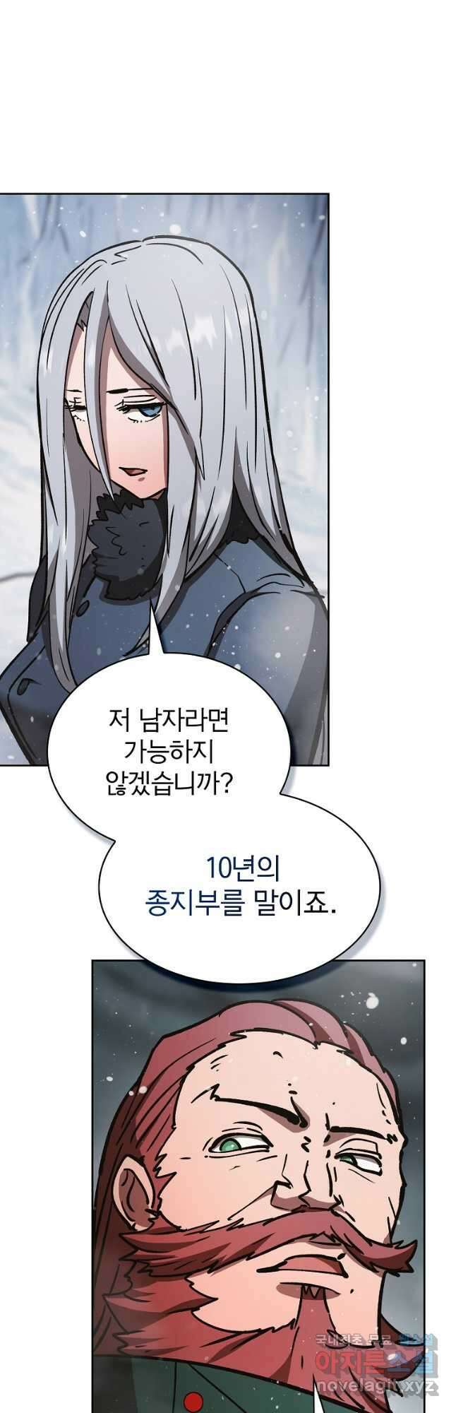 이 헌터 실화냐 57화 18