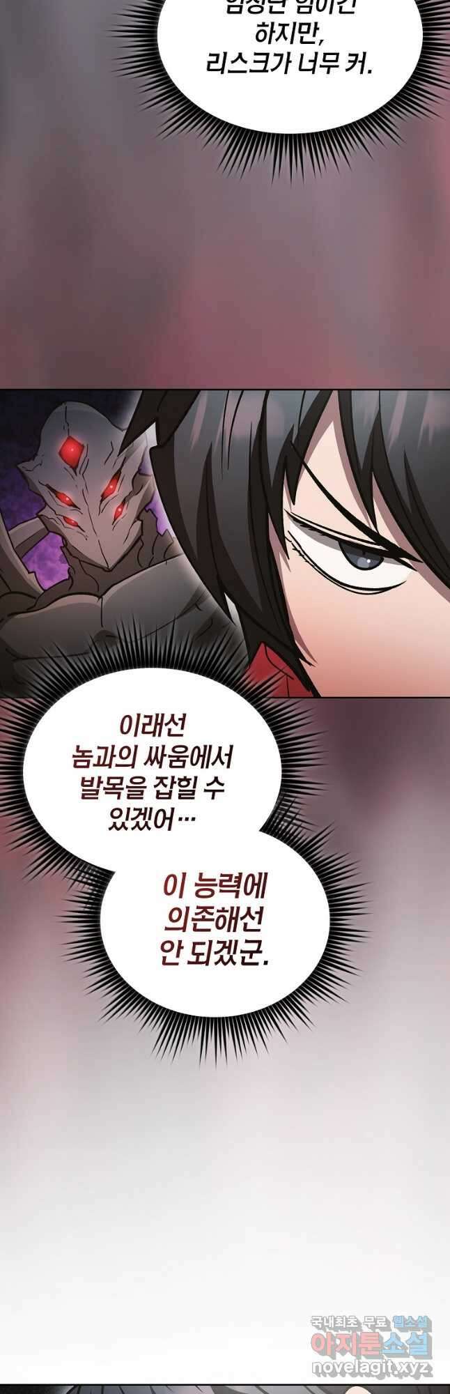 이 헌터 실화냐 57화 23