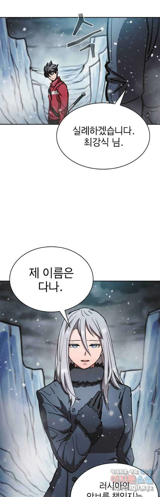 이 헌터 실화냐 57화 25
