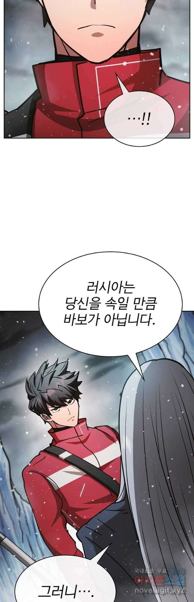 이 헌터 실화냐 57화 29