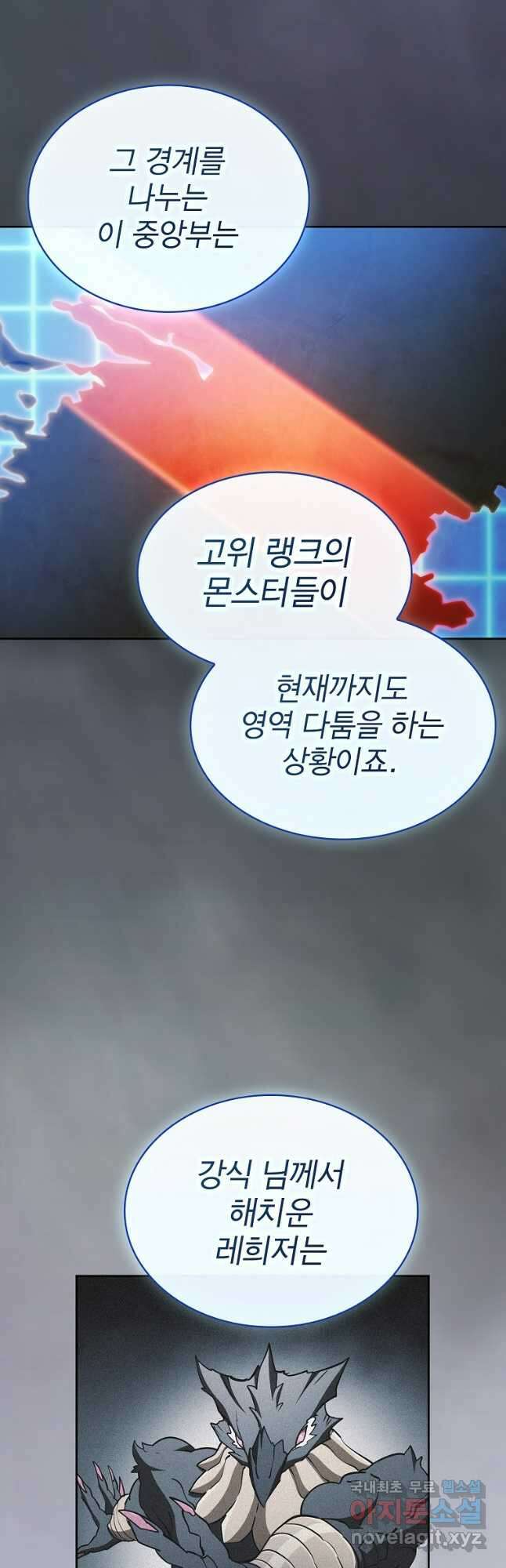 이 헌터 실화냐 57화 36