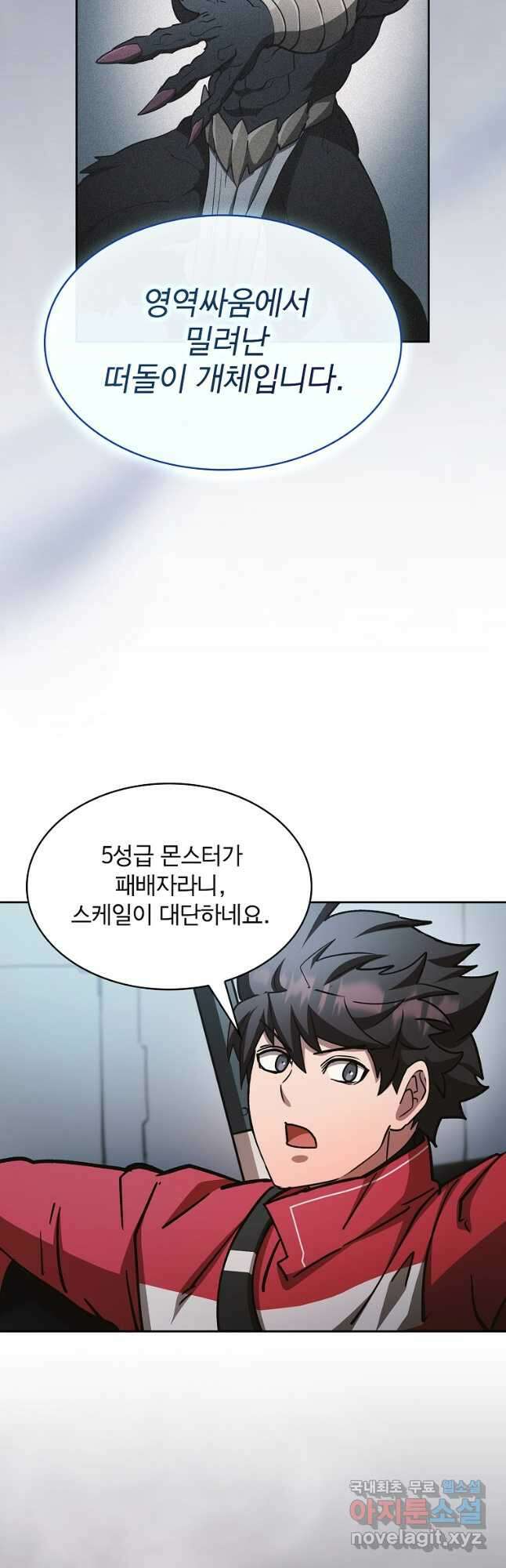 이 헌터 실화냐 57화 37