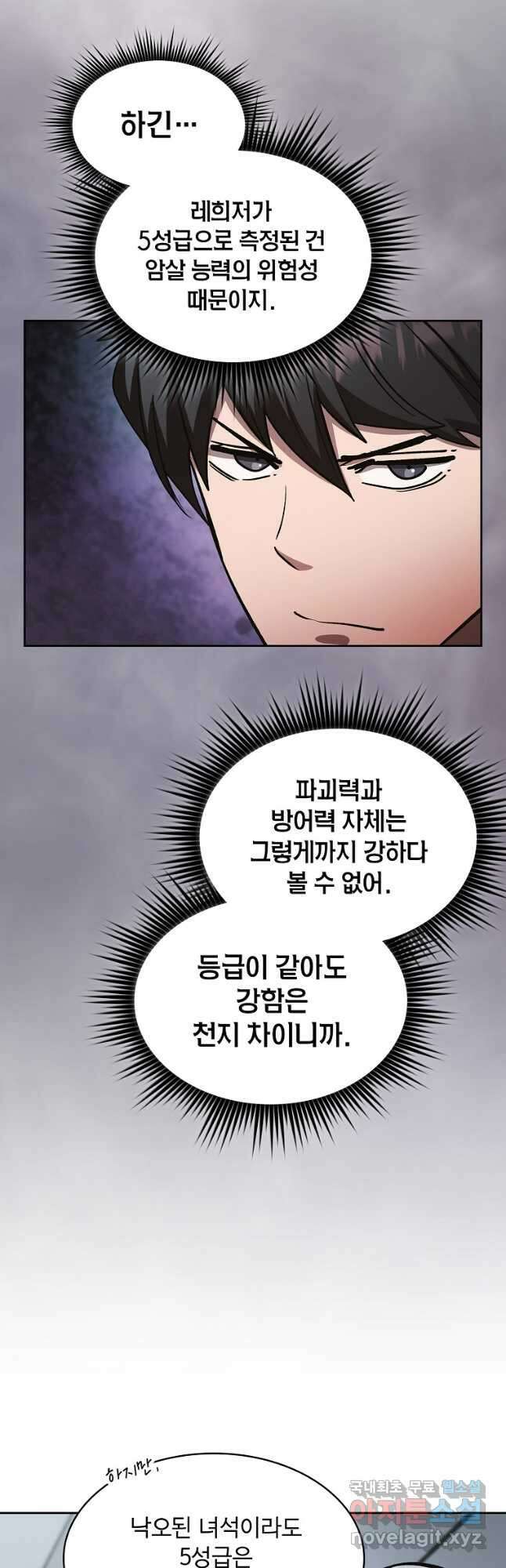 이 헌터 실화냐 57화 38