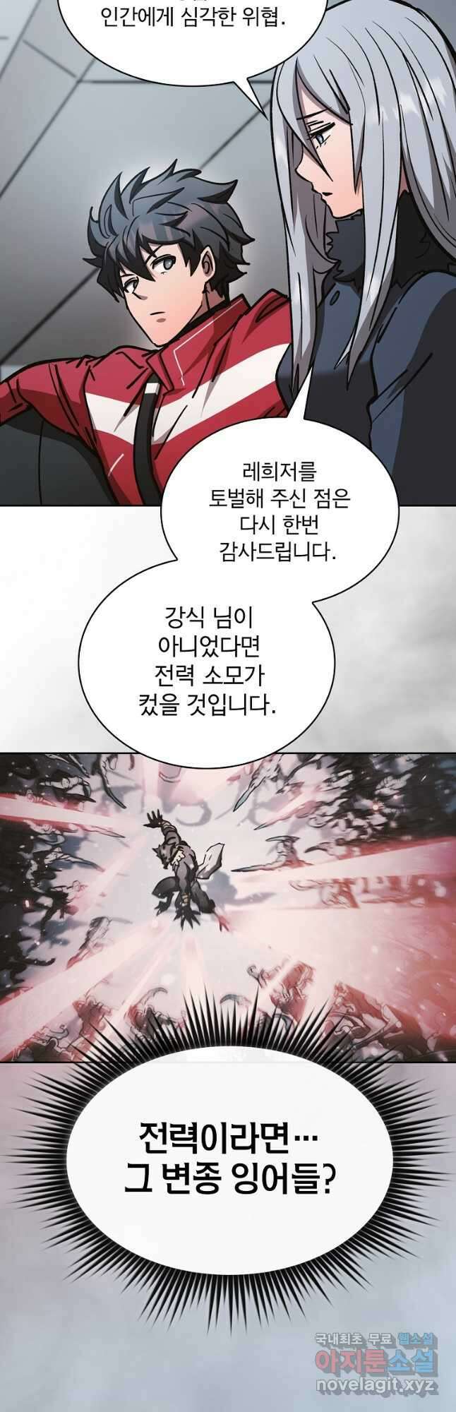 이 헌터 실화냐 57화 39