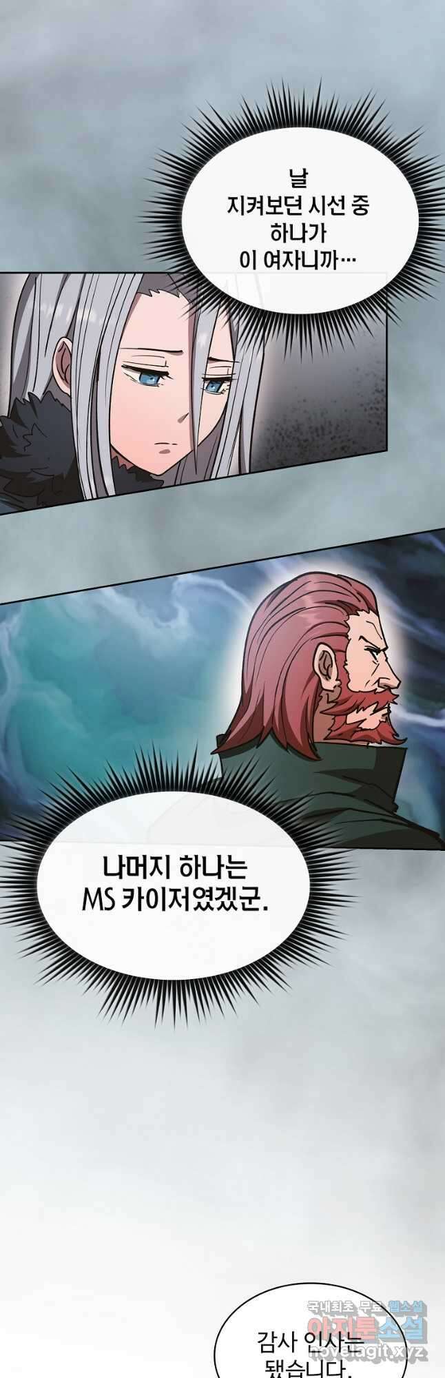 이 헌터 실화냐 57화 40