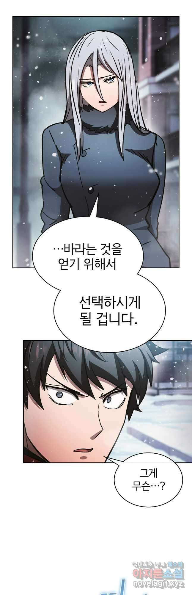 이 헌터 실화냐 57화 46