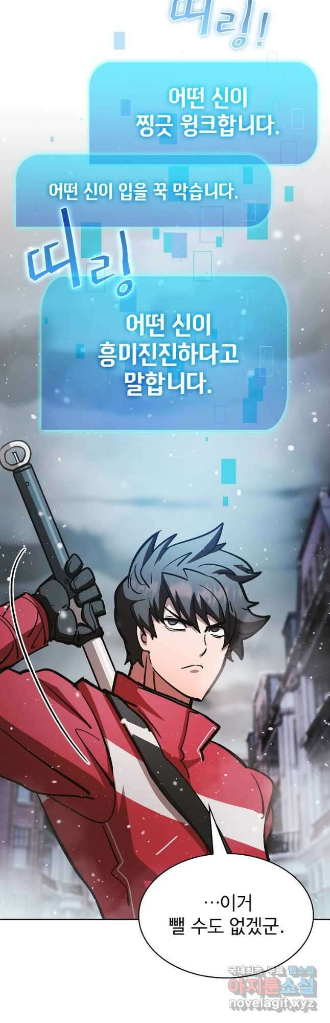 이 헌터 실화냐 57화 47